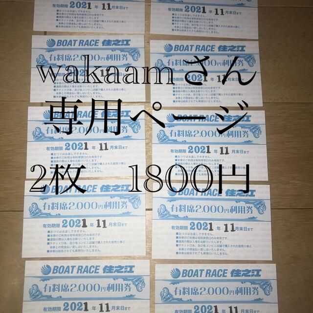 住之江競艇特別観覧席 チケットのイベント(その他)の商品写真