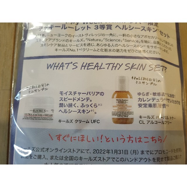 Kiehl's(キールズ)のH&M × キールズ コラボ記念 サンプル コスメ/美容のスキンケア/基礎化粧品(フェイスクリーム)の商品写真