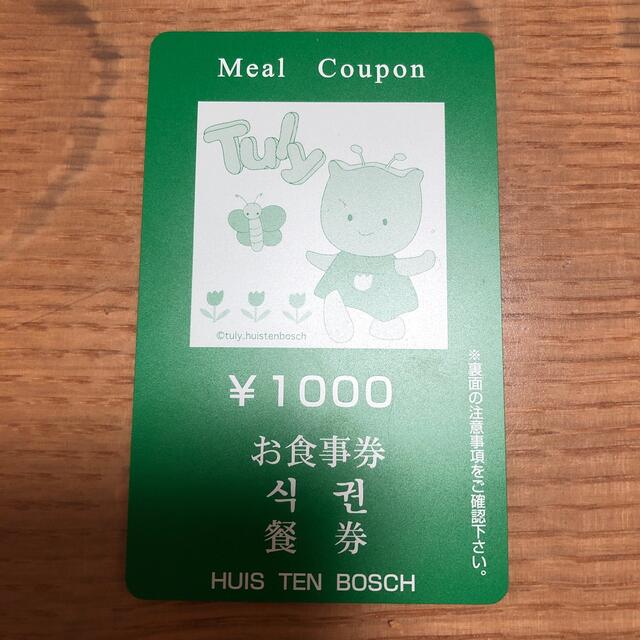 ハウステンボス ミールクーポン 食事券の通販 By トマト S Shop ラクマ