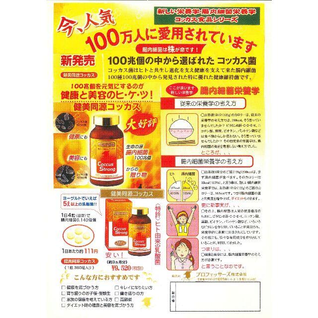 コッカスストロング360粒入X２瓶セット・アドバンス腸内細菌食品・送料無料