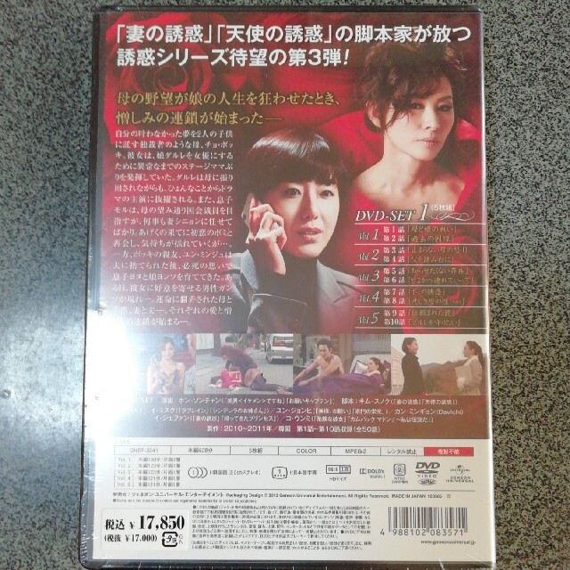 運命の誘惑 DVD-SET 〈全話〉韓国ドラマ