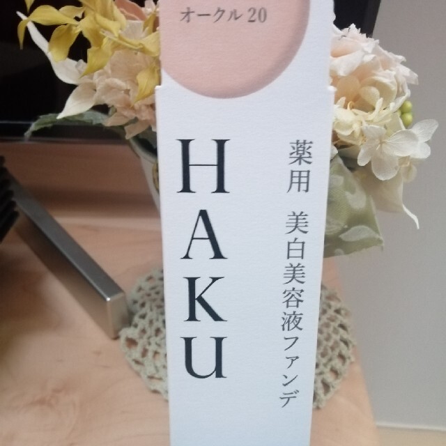 HAKU  薬用 美白美容液ファンデ  OC20