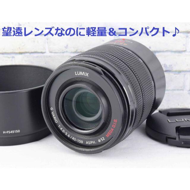 ★パナソニックG VARIO 45-150mm★手ぶれ補正機能★フード付き★