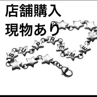 シュプリーム(Supreme)のSupreme Tiffany & Co. Star Bracelet (ブレスレット/バングル)