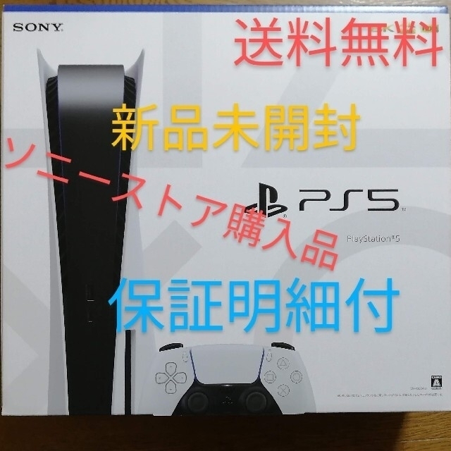 SONY - プレイステーション5 本体 PlayStation5 通常版 PS5 値下げ