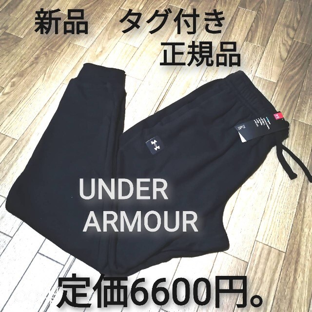 新品　UNDER ARMOUR　スエットジョガーパンツ　BLACK