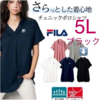 フィラ(FILA)の【新品】【サイズ:5L】FILAレディース鹿の子チュニックポロシャツ(ポロシャツ)