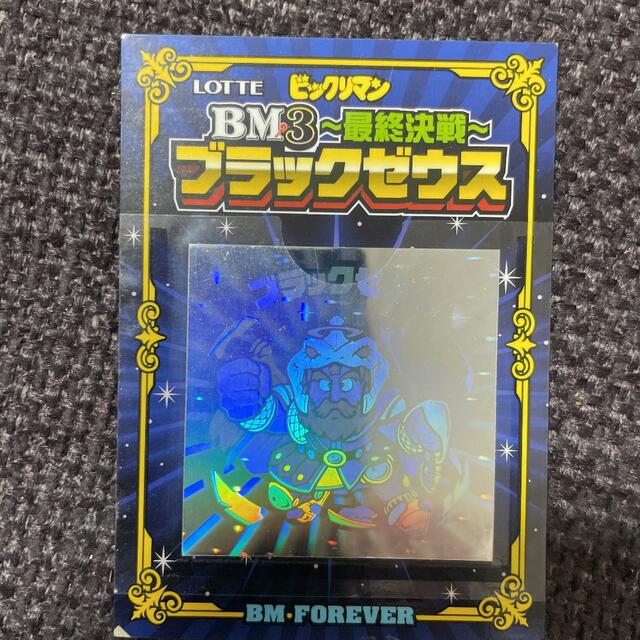 当選品 ブラックゼウス - recantolarfeliz.com.br