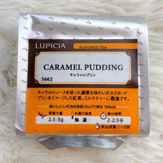 ルピシア(LUPICIA)の【新品】ルピシア✽キャラメルプリン(茶)