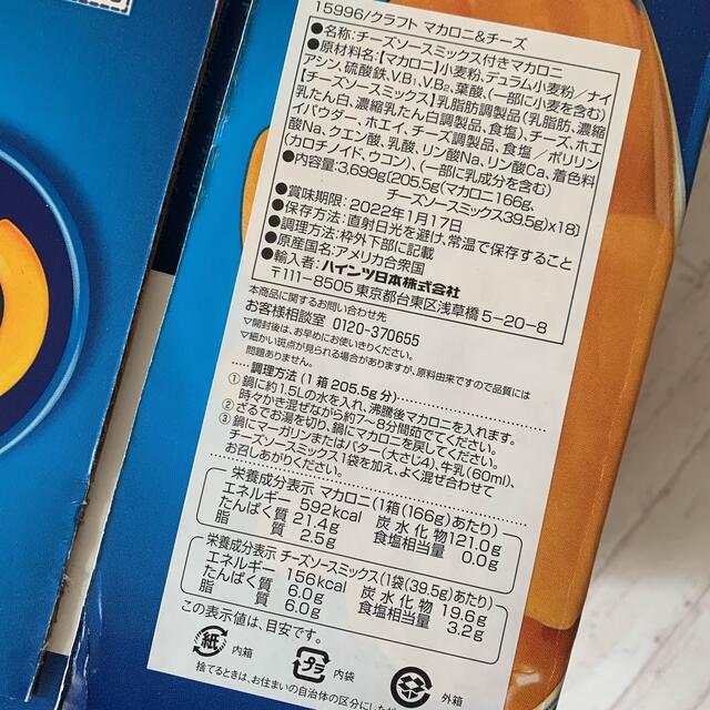 コストコ(コストコ)のお試し⭐️コストコ クラフト マカロニ&チーズ  1箱 食品/飲料/酒の加工食品(インスタント食品)の商品写真