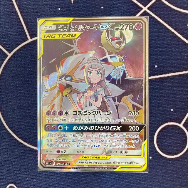 匿名配送 【 PSA10 】 ソルガレオ\u0026ルナアーラ GX SA HR 極美品