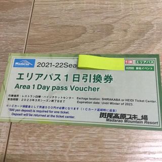 斑尾高原スキー場　エリアパス１日券引換券☆３枚