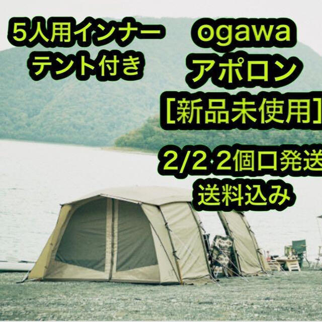 CAMPAL JAPAN - [新品未使用] 小川 オガワ テント OGAWA アポロン ②の