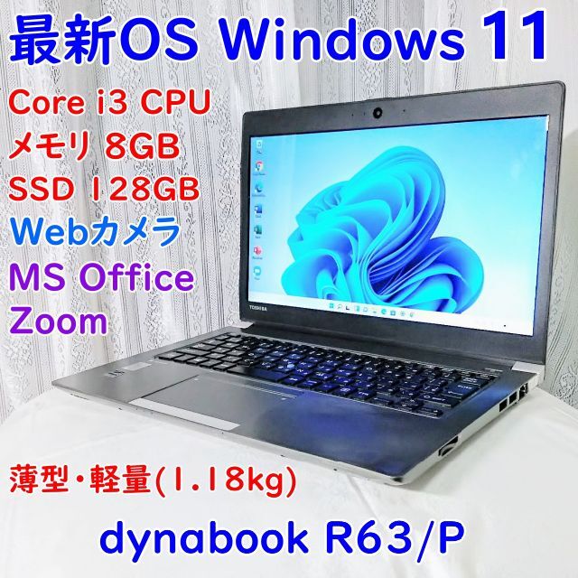 東芝 - 最新OS Windows11搭載 dynabook R63/Pの通販 by t66's pc labo ...