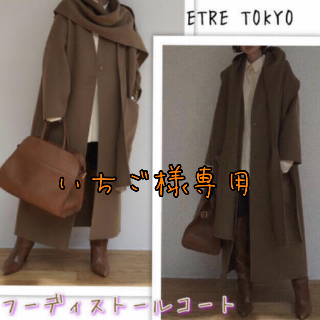 エトレトウキョウETRE TOKYO フーディストールコート モテ semivoire.com