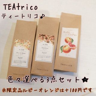 TEAtrico ティートリコ 食べれるお茶 50gサイズ 色々選べる3点セット(茶)