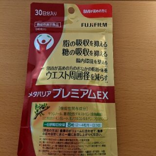 フジフイルム(富士フイルム)のメタバリアプレミアムEX　30日分(その他)