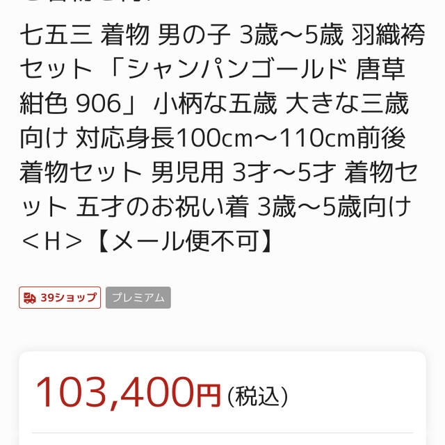 こども ビームス(コドモビームス)のブランド:おりびと　七五三　袴 キッズ/ベビー/マタニティのキッズ服男の子用(90cm~)(和服/着物)の商品写真