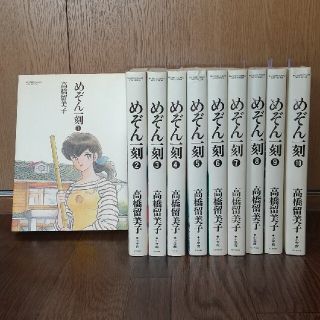 めぞん一刻 特製ワイド版 全巻セット(青年漫画)