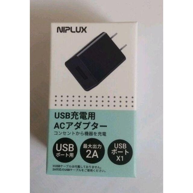 NIPLUX SHOULDER RELAXアダプター付き スマホ/家電/カメラの美容/健康(マッサージ機)の商品写真