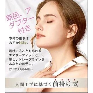 NIPLUX SHOULDER RELAXアダプター付き(マッサージ機)