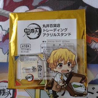 鬼滅の刃丸井百貨店トレーディングアクリルスタンド善逸(未使用品)(キャラクターグッズ)