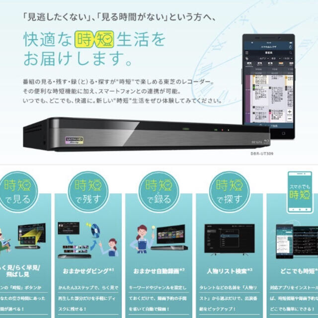 東芝(トウシバ)の新品★東芝 レグザ DBR-UT209 2TB トリプルチューナー搭載 スマホ/家電/カメラのテレビ/映像機器(ブルーレイレコーダー)の商品写真