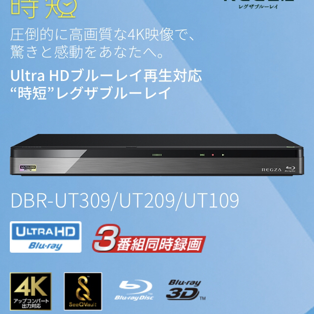 東芝(トウシバ)の新品★東芝 レグザ DBR-UT209 2TB トリプルチューナー搭載 スマホ/家電/カメラのテレビ/映像機器(ブルーレイレコーダー)の商品写真