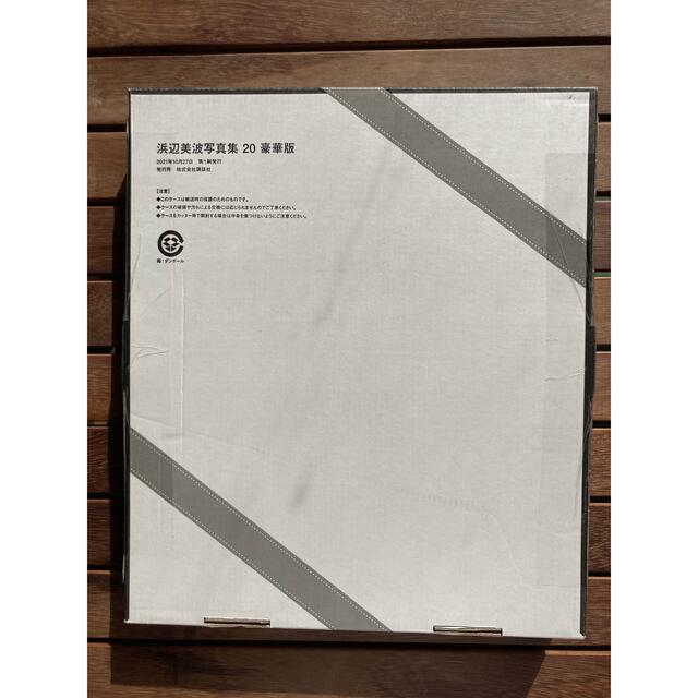 新品未開封品 浜辺美波 写真集「20(ニジュウ)」豪華版【VR特典 新品未開封品 浜辺美波 写真集「20(ニジュウ)」豪華版【VR特典