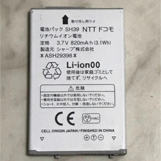 NTTdocomo(エヌティティドコモ)のドコモ電池パックSH39 中古 スマホ/家電/カメラのスマートフォン/携帯電話(バッテリー/充電器)の商品写真