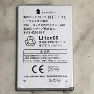 エヌティティドコモ(NTTdocomo)のドコモ電池パックSH39 中古(バッテリー/充電器)