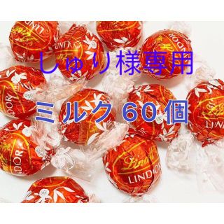 リンツ(Lindt)のリンツリンドールチョコレート 180個 クール便対応可(菓子/デザート)