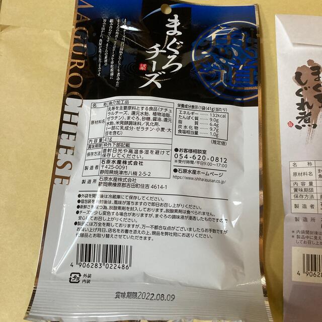 まぐろしぐれ煮　まぐろチーズ　株主優待 食品/飲料/酒の加工食品(缶詰/瓶詰)の商品写真