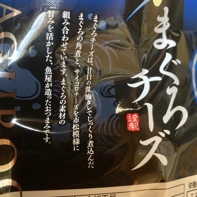 まぐろしぐれ煮　まぐろチーズ　株主優待 食品/飲料/酒の加工食品(缶詰/瓶詰)の商品写真