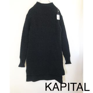 キャピタル(KAPITAL)の未新品・キャピタル・杢ウールワッフルハイネックワンピース・ネイビー(ひざ丈ワンピース)