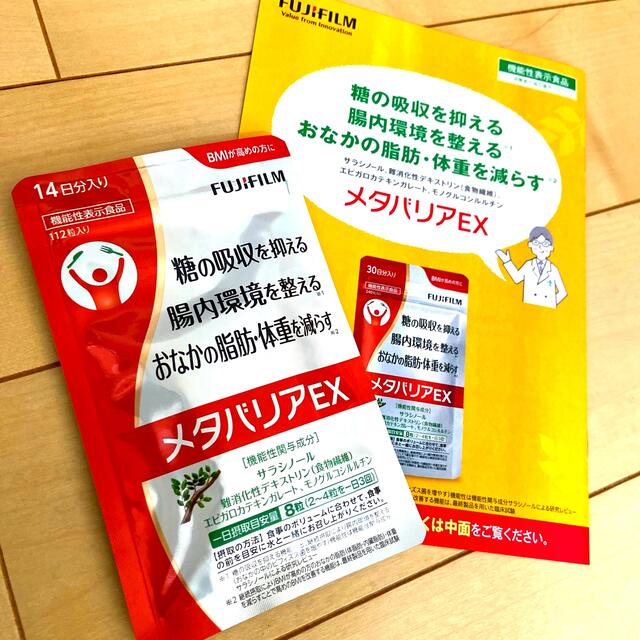 メタバリアEX 健康　サプリメント　糖の吸収を抑える　脂肪　体重　を減らす コスメ/美容のダイエット(ダイエット食品)の商品写真