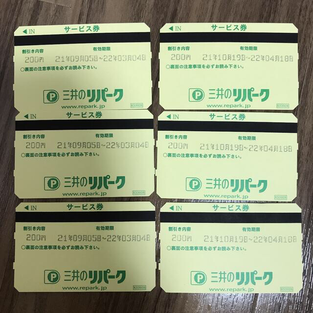 三井のリパークのサービス券 1200円分  チケットの優待券/割引券(その他)の商品写真