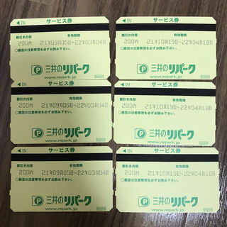 三井のリパークのサービス券 1200円分 (その他)