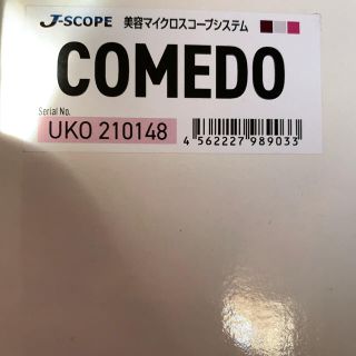 Jスコープ 美容マイクロスコープCOMEDOの通販 by バラ |ラクマ