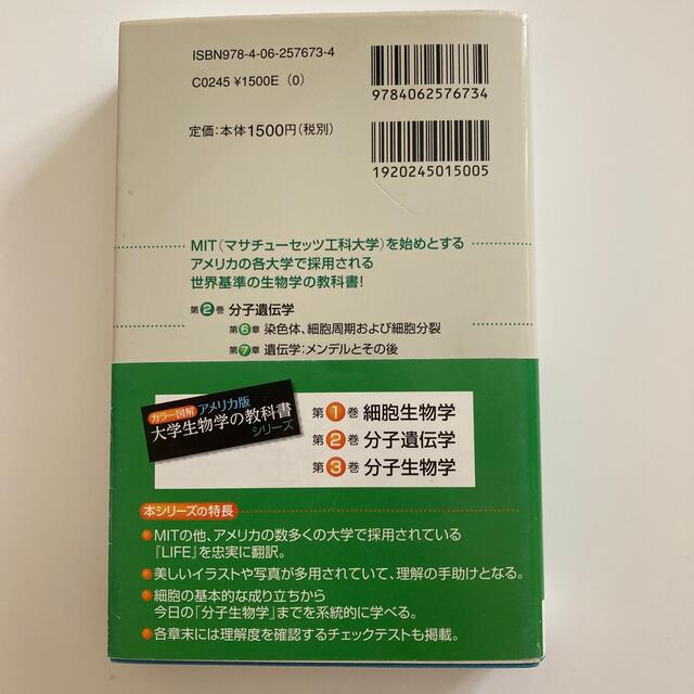 アメリカ版大学生物学の教科書 カラ－図解 第２巻 エンタメ/ホビーの本(文学/小説)の商品写真