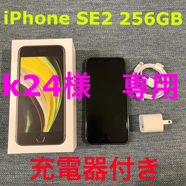 iPhoneiPhone SE 第2世代 (SE2) ブラック 256 GB SIMフリー