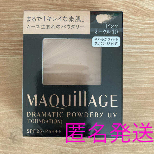 MAQuillAGE(マキアージュ)の【新品】マキアージュ　ドラマティックパウダリーUV ピンクオークル10 レフィル コスメ/美容のベースメイク/化粧品(ファンデーション)の商品写真