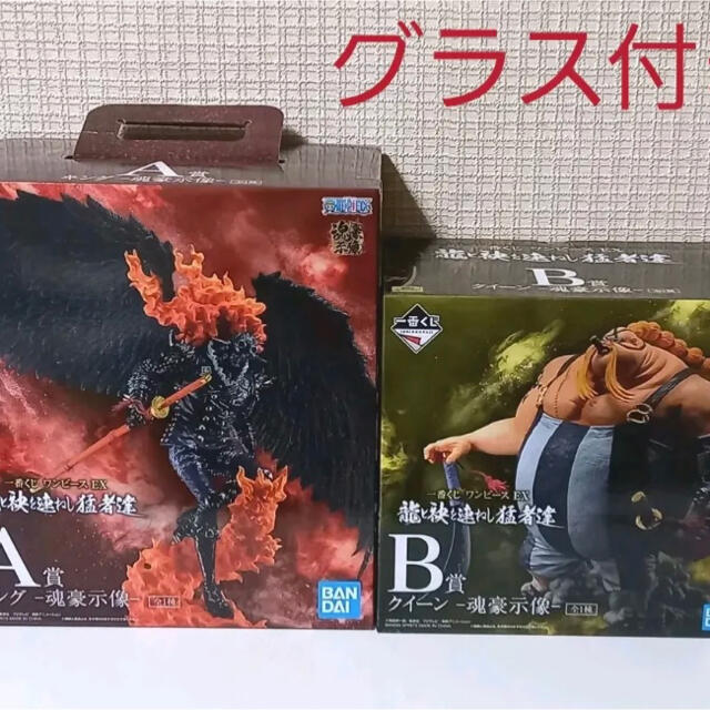 一番くじ ワンピース EX 龍と袂を連ねし猛者達 A賞 B賞 キング