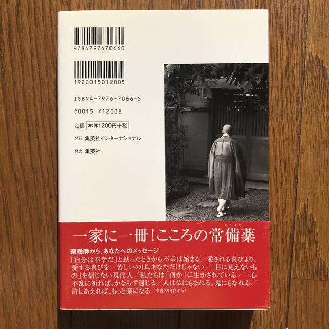 集英社(シュウエイシャ)の寂聴仏教塾 エンタメ/ホビーの本(人文/社会)の商品写真