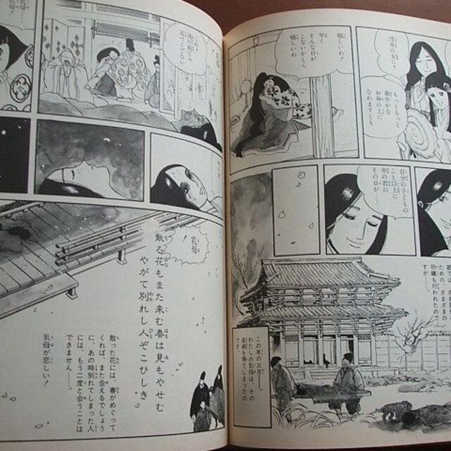 コミグラフィック日本の古典 15 更級日記 矢代まさこ R0022 の通販 By ネット隅ッコの 小さな古本屋 さん ラクマ