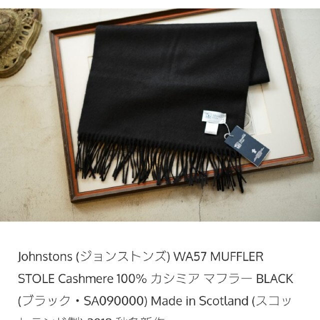 新品 JOHNSTONS ジョンストンズカシミアマフラー黒