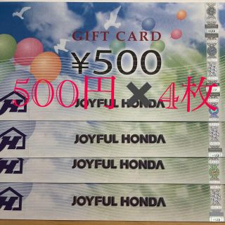 JOYFUL HONDA  ジョイフル　優待(ショッピング)