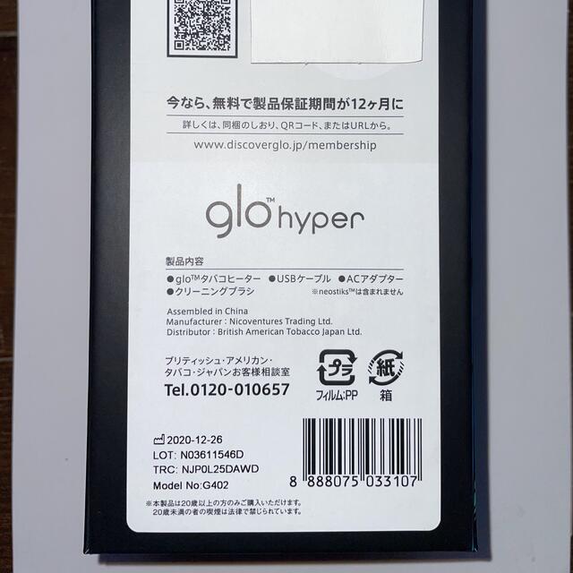 glo(グロー)のglo hyper ホワイト 新品未使用 メンズのファッション小物(タバコグッズ)の商品写真