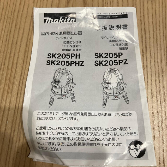 最大91%オフ! 美品マキタ レーザー墨出し器 屋内屋外兼用 SK205PH