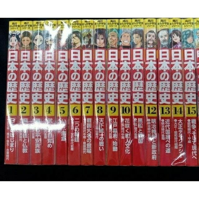 角川まんが 日本の歴史 全巻 全15巻 送料無料